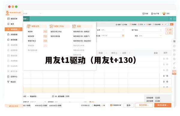 用友t1驱动（用友t+130）