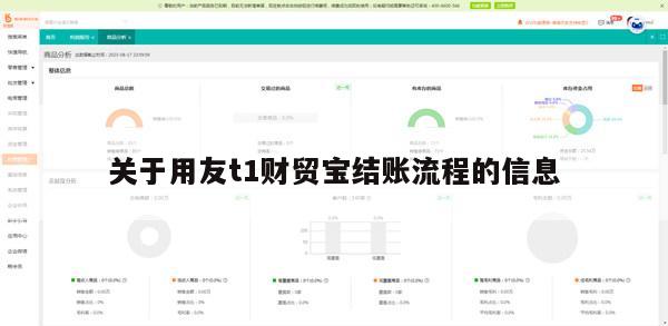 关于用友t1财贸宝结账流程的信息