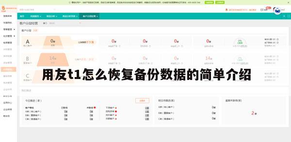 用友t1怎么恢复备份数据的简单介绍