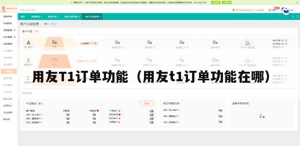 用友T1订单功能（用友t1订单功能在哪）