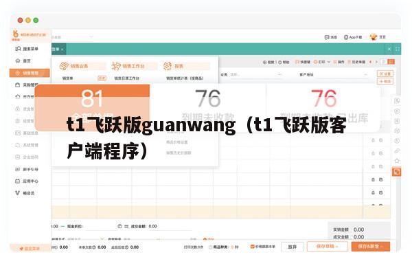 t1飞跃版guanwang（t1飞跃版客户端程序）