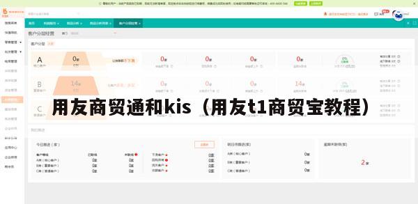 用友商贸通和kis（用友t1商贸宝教程）