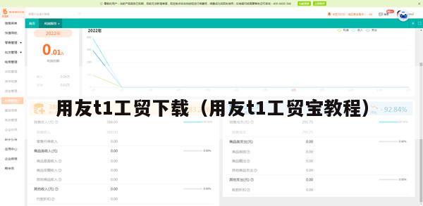 用友t1工贸下载（用友t1工贸宝教程）