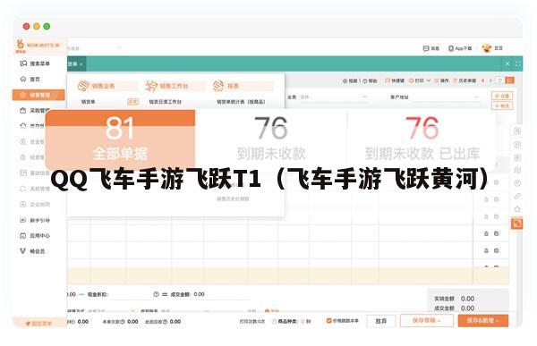QQ飞车手游飞跃T1（飞车手游飞跃黄河）