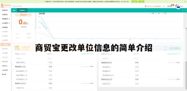 商贸宝更改单位信息的简单介绍