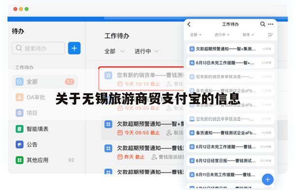 关于无锡旅游商贸支付宝的信息