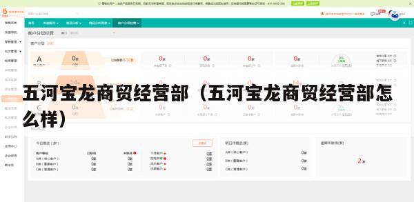 五河宝龙商贸经营部（五河宝龙商贸经营部怎么样）