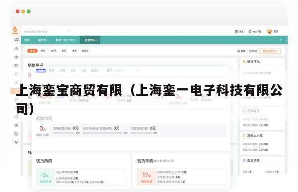 上海銮宝商贸有限（上海銮一电子科技有限公司）