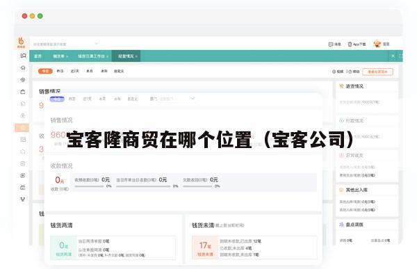 宝客隆商贸在哪个位置（宝客公司）